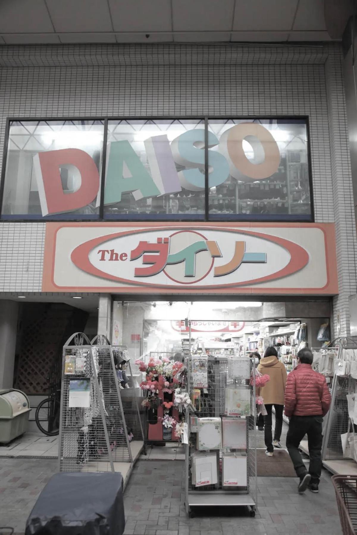 Kujo Keshi No Hana 大阪 外观 照片